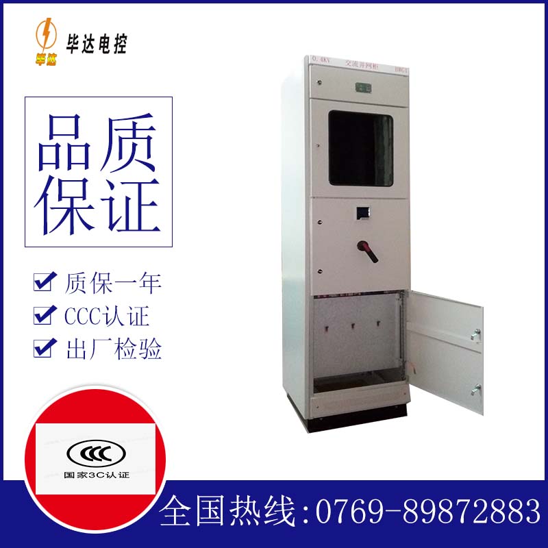 仪征光伏并网柜
